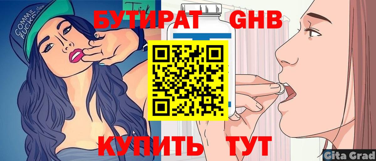 Бутират  Вход с VPN  Верхняя Пышма  БУТИРАТ BDO 33% 