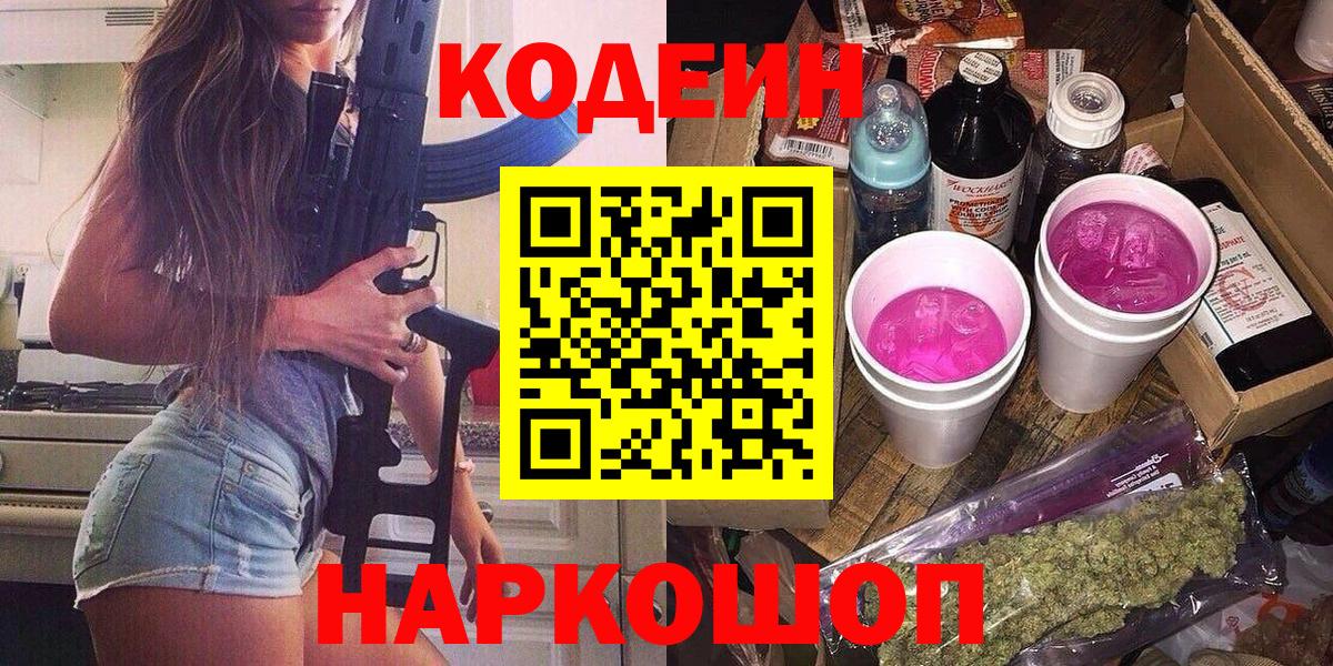 Кодеиновый сироп Lean Purple Drank Верхняя Пышма