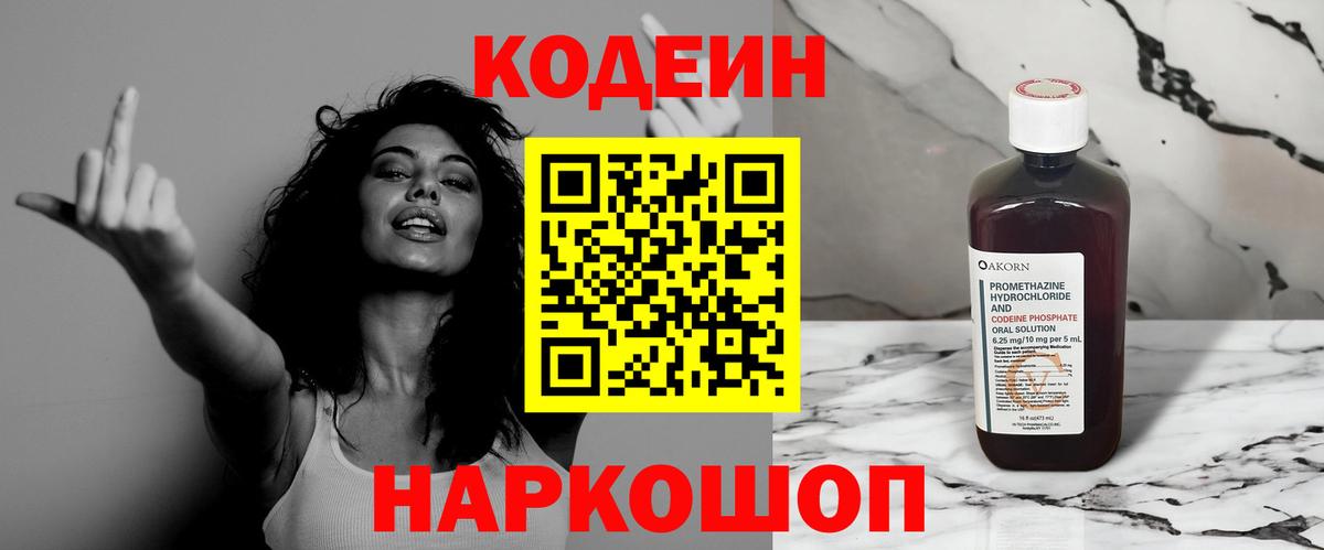 Кодеиновый сироп Lean Purple Drank  закладка  Верхняя Пышма  Вход с VPN 